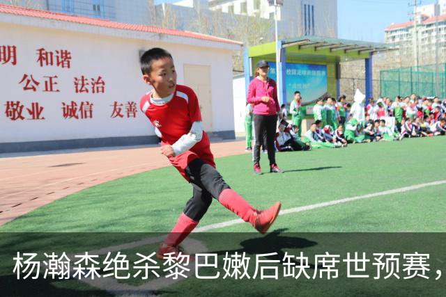 杨瀚森绝杀黎巴嫩后缺席世预赛，郭士强解读背后原因